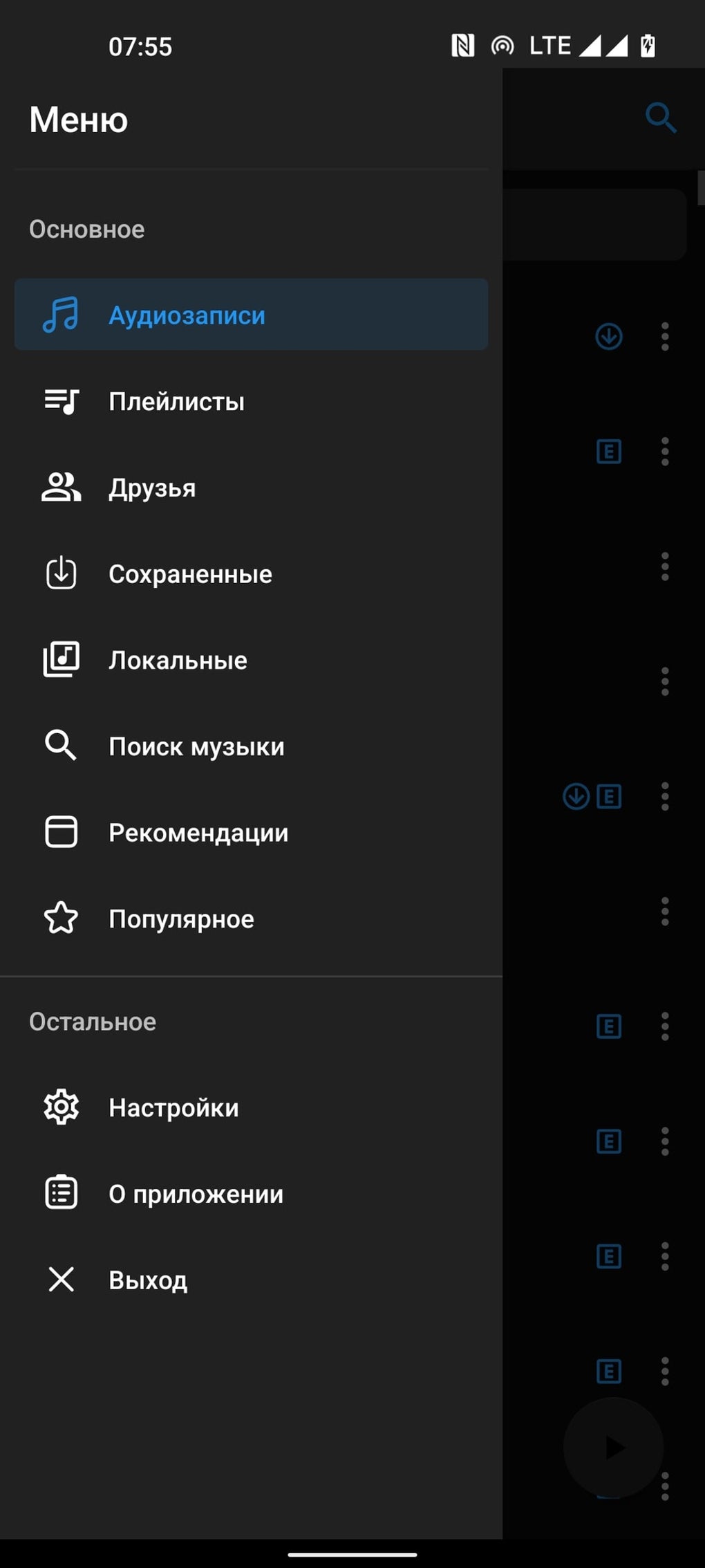 VKM - Музыка ВКонтакте для Android — Скачать