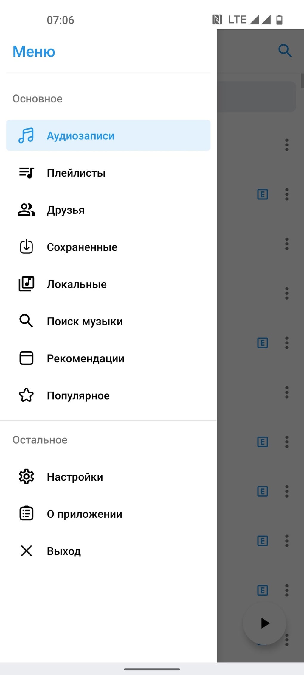 VKM - Музыка ВКонтакте для Android — Скачать