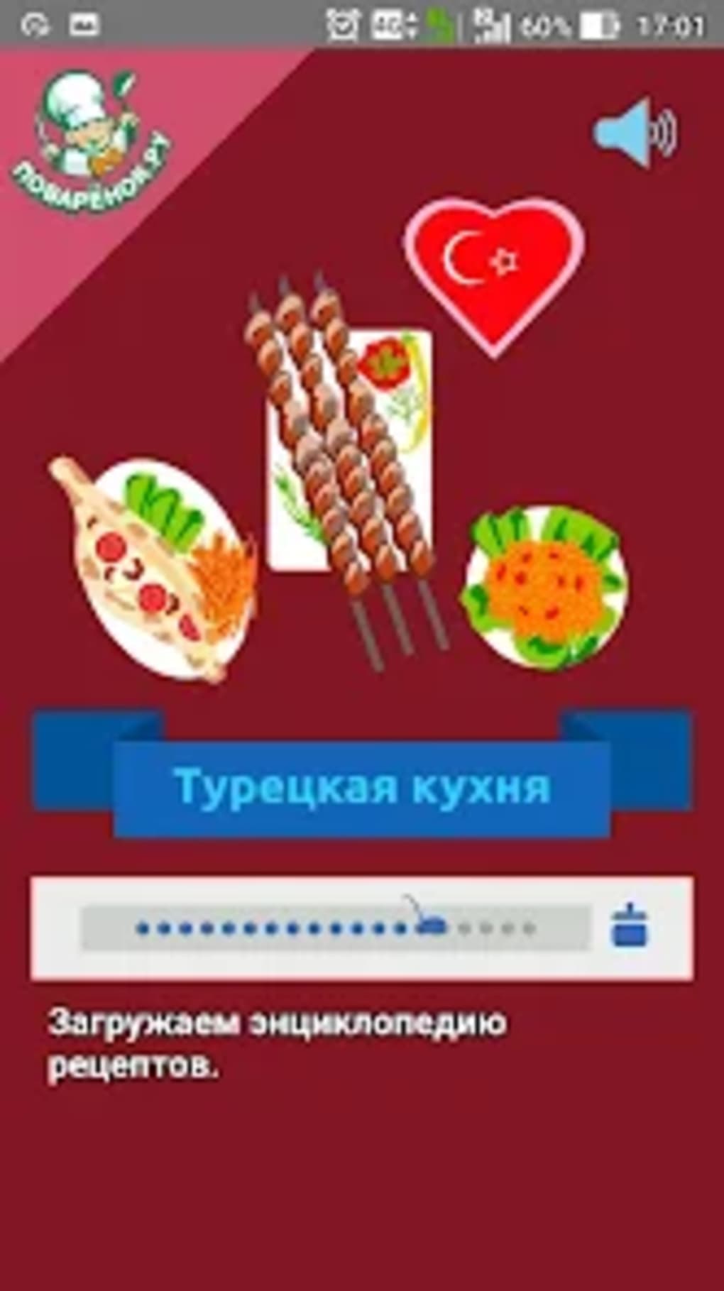 Турецкая кухня. Рецепты блюд для Android — Скачать