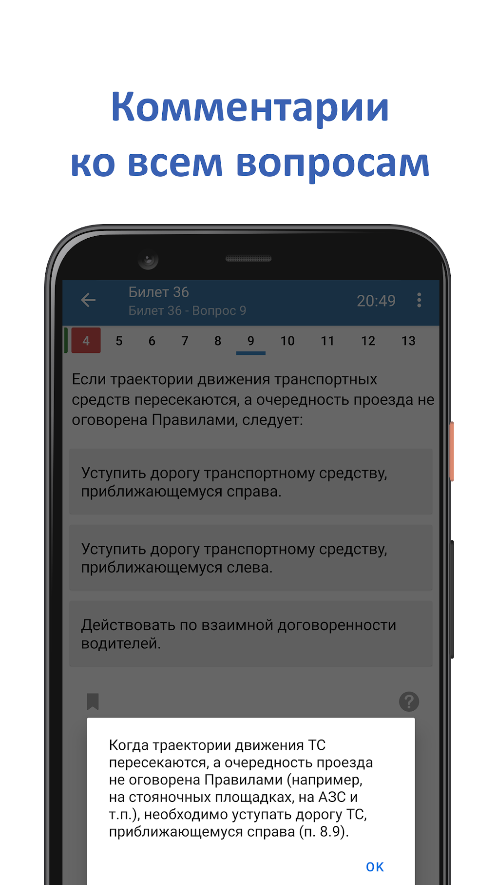 Экзамен ПДД - Билеты ПДД 2022 для Android — Скачать