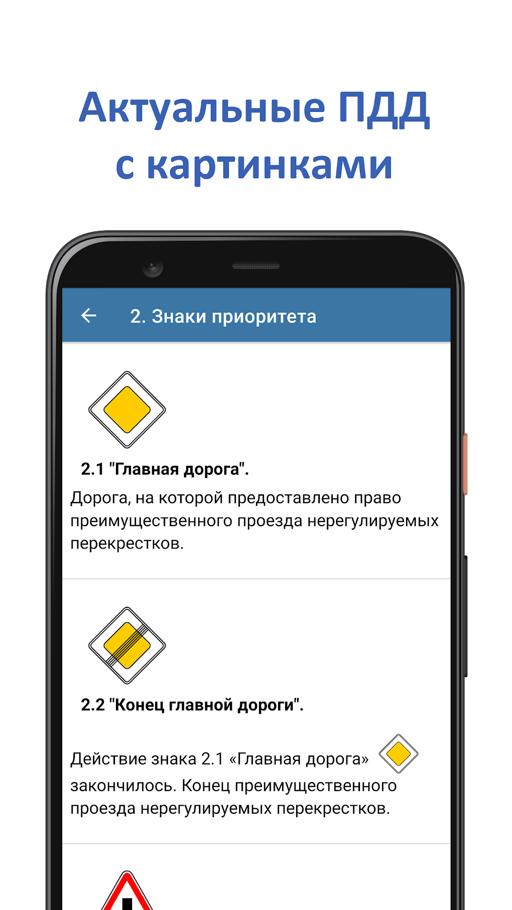 Экзамен ПДД - Билеты ПДД 2022 для Android — Скачать