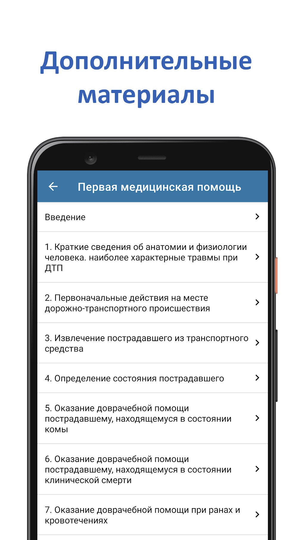 Экзамен ПДД - Билеты ПДД 2022 для Android — Скачать