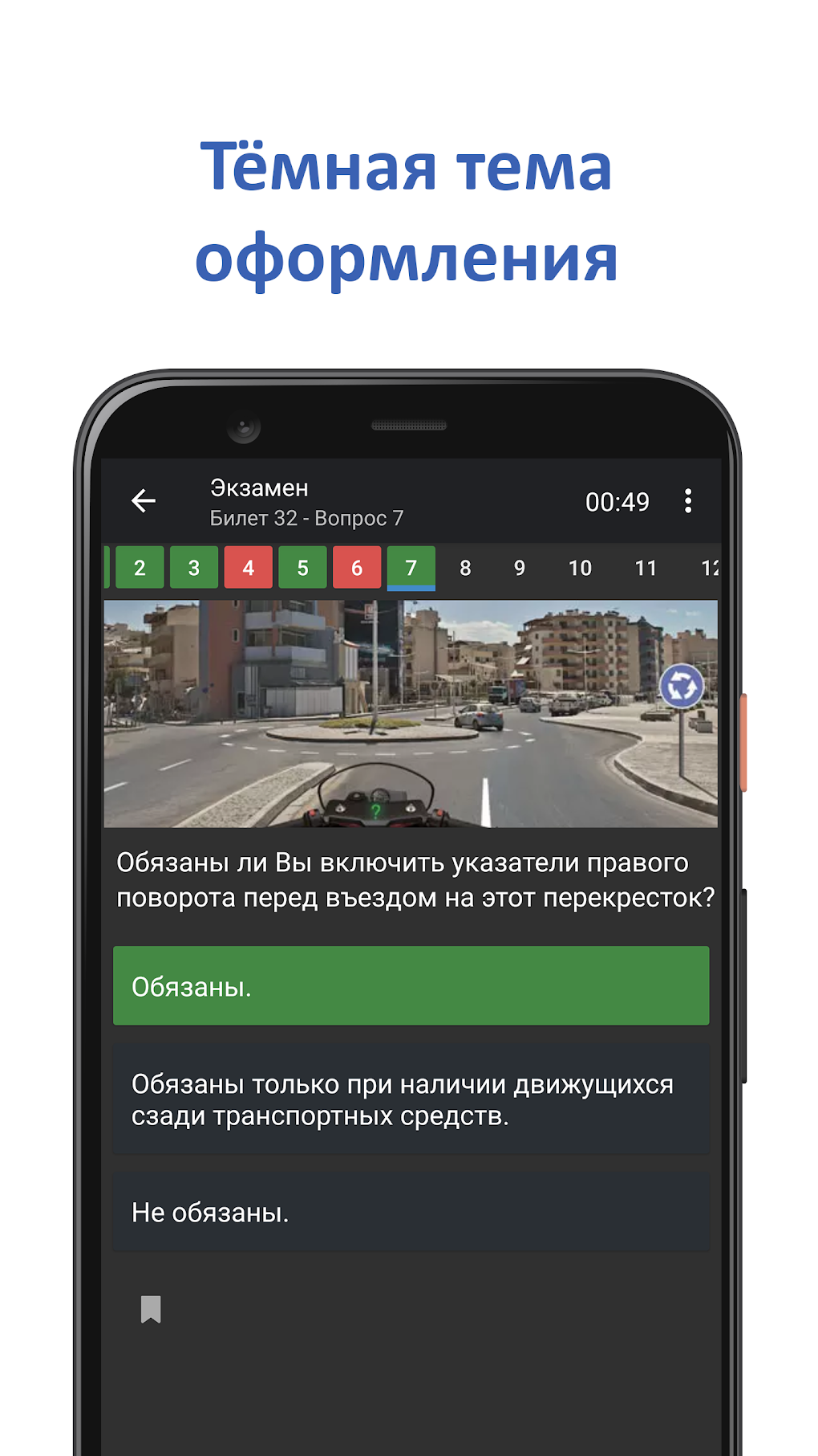 Экзамен ПДД - Билеты ПДД 2022 для Android — Скачать