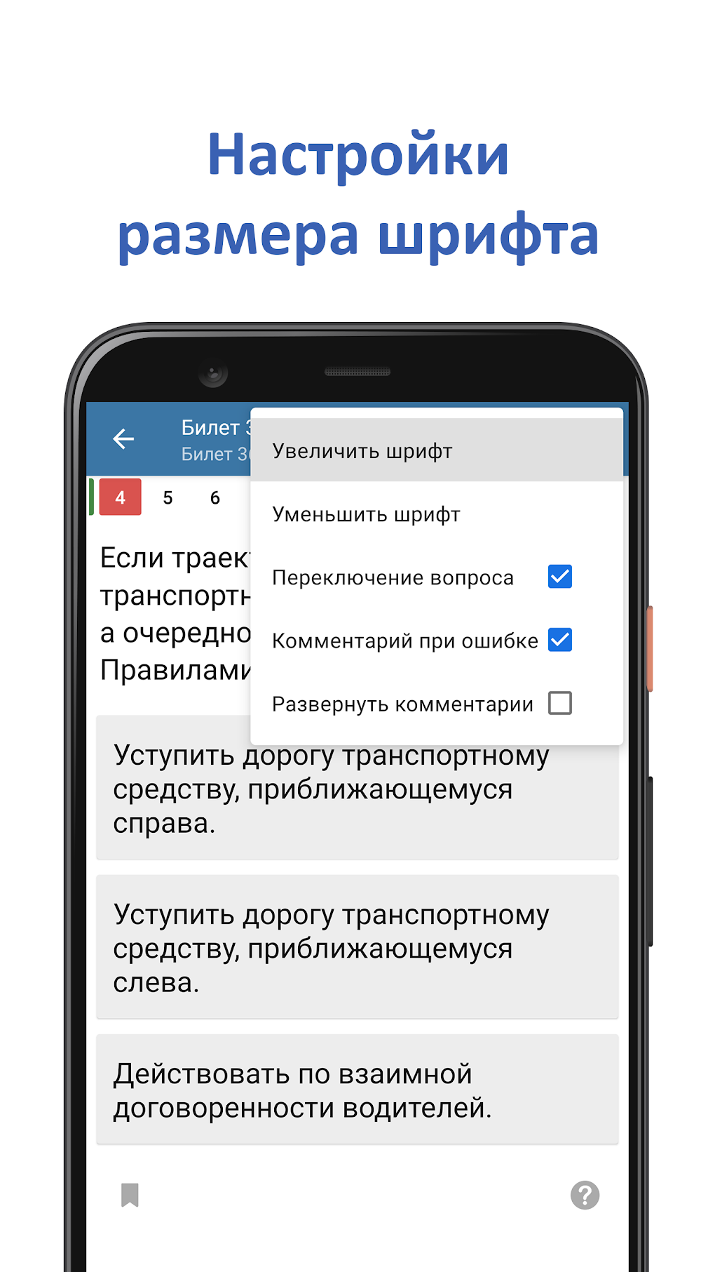 Экзамен ПДД - Билеты ПДД 2022 для Android — Скачать