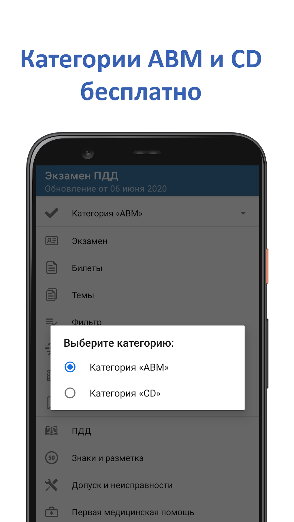 Экзамен ПДД - Билеты ПДД 2022 для Android — Скачать