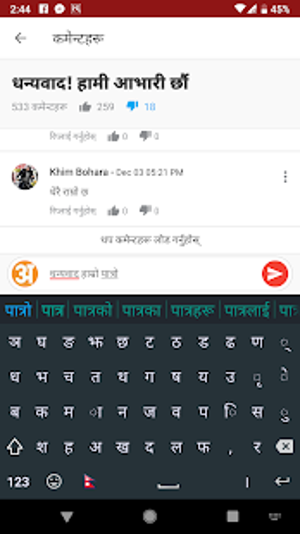 Hamro Nepali Keyboard APK لنظام Android - تنزيل