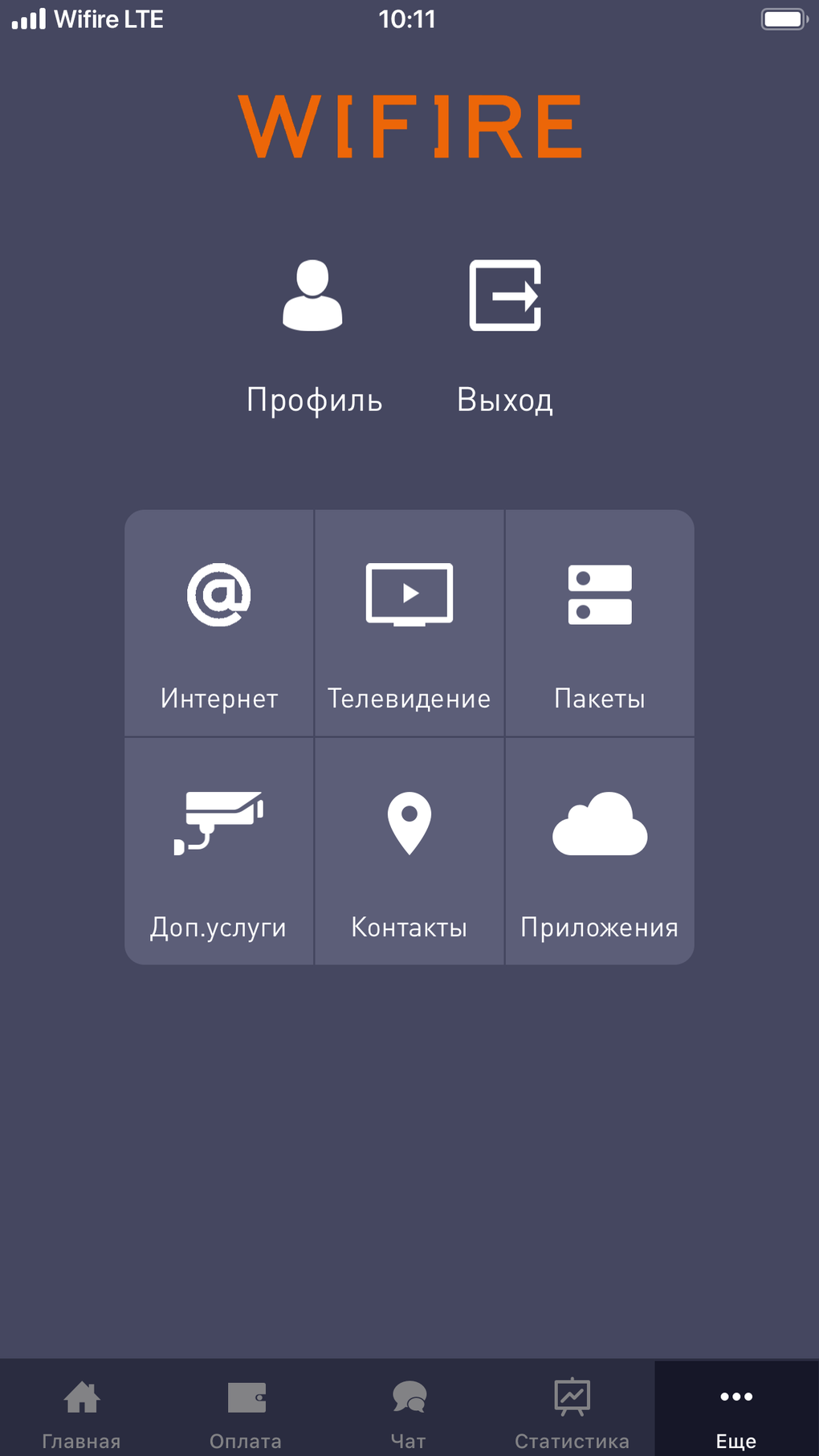 Wifire Личный кабинет для iPhone — Скачать