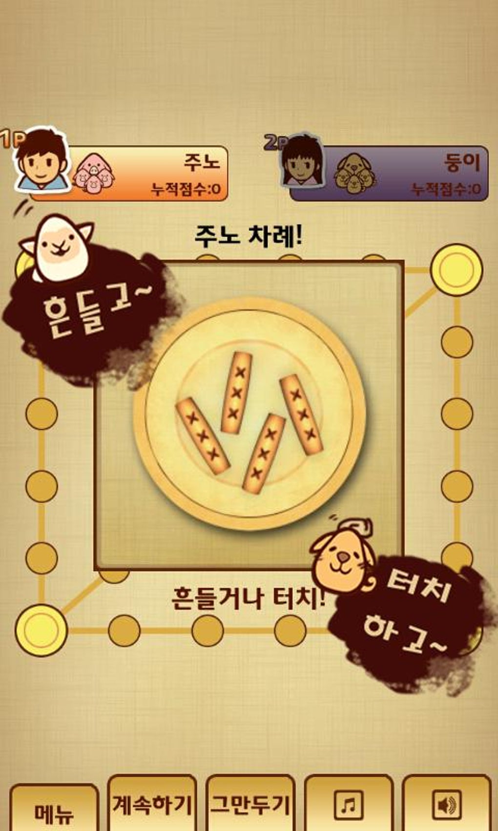 다같이 윷놀이 APK для Android — Скачать