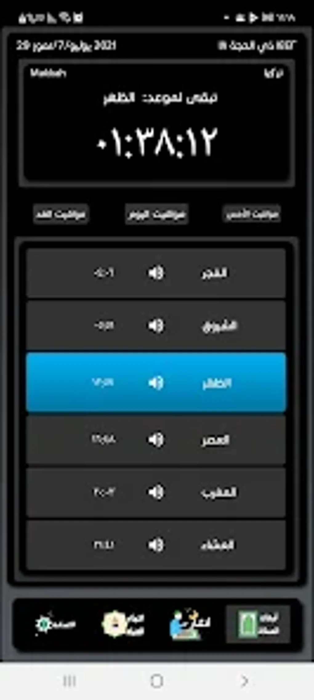 اوقات الصلاة для Android — Скачать