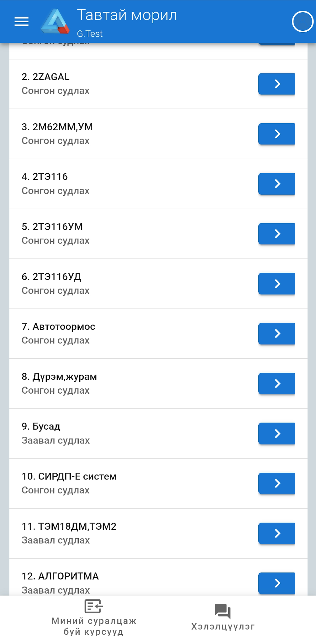 my-railway для Android — Скачать