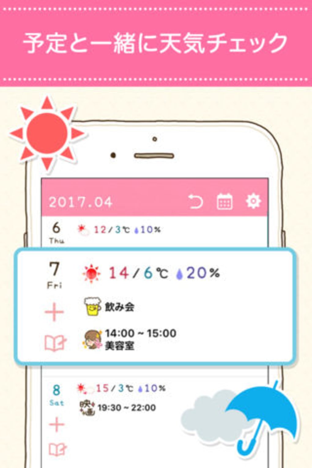 ペタットカレンダー For Iphone 無料 ダウンロード