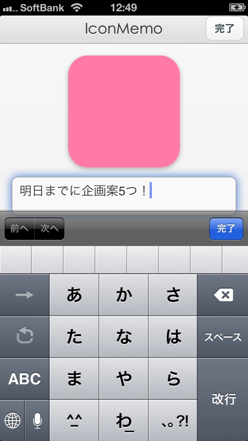 アイコンメモ 無料版 ホーム画面に付箋紙が貼れる For Iphone 無料 ダウンロード