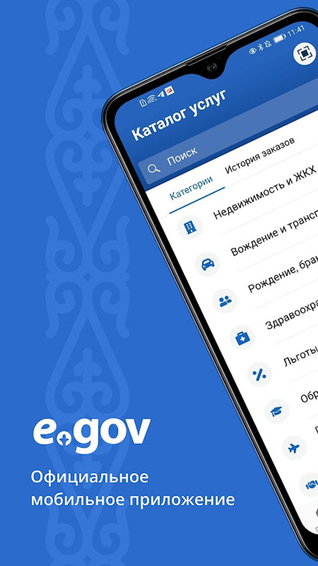 eGov mobile APK для Android — Скачать