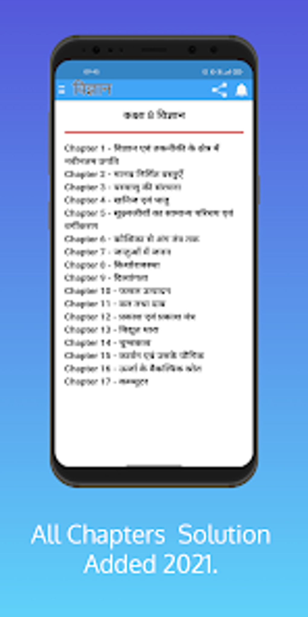 CLASS 8 SCIENCE HINDI MEDIUM QUESTION ANSWER visual data 5