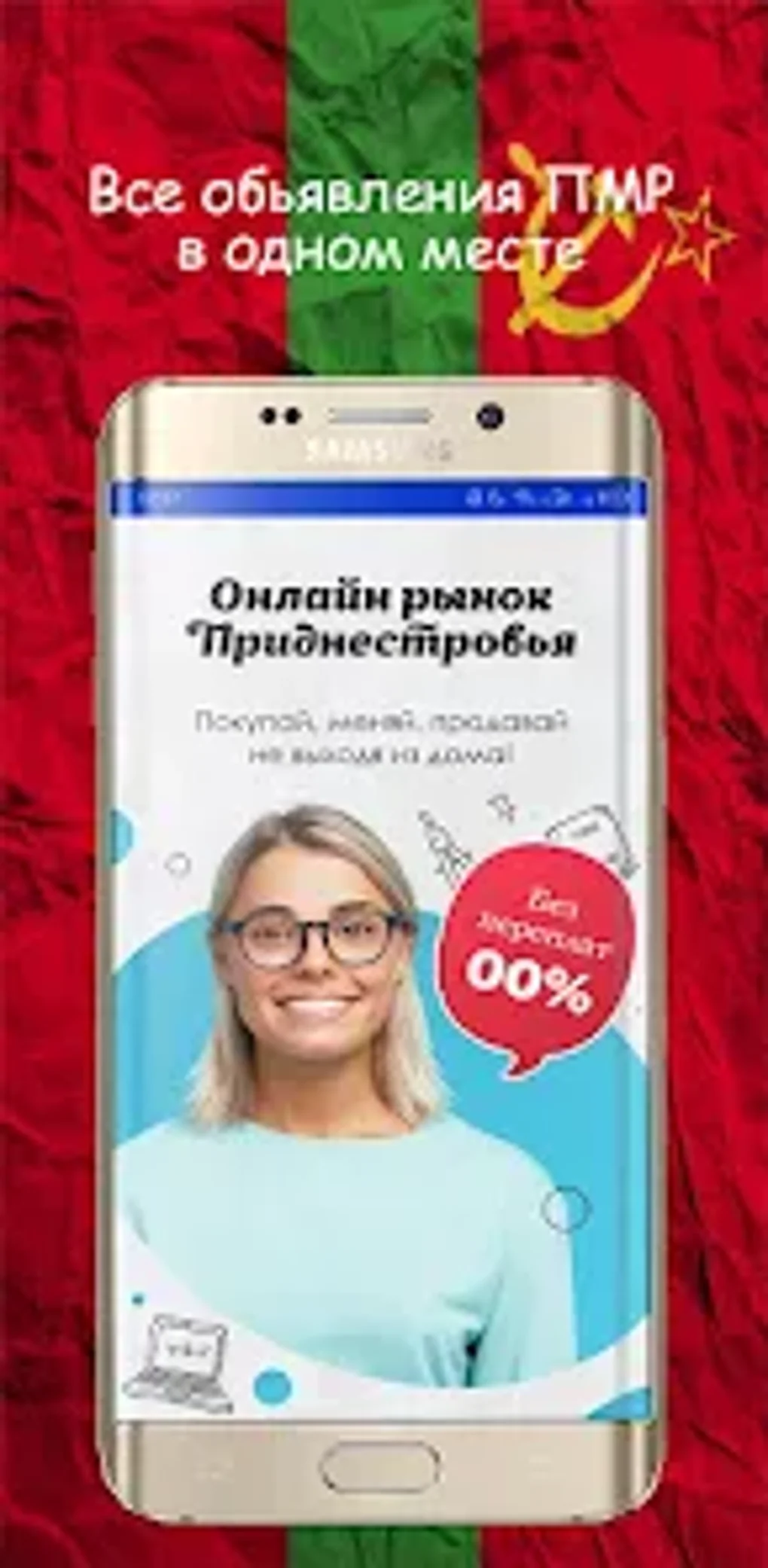 Барахолка ПМР Приднестровье для Android — Скачать