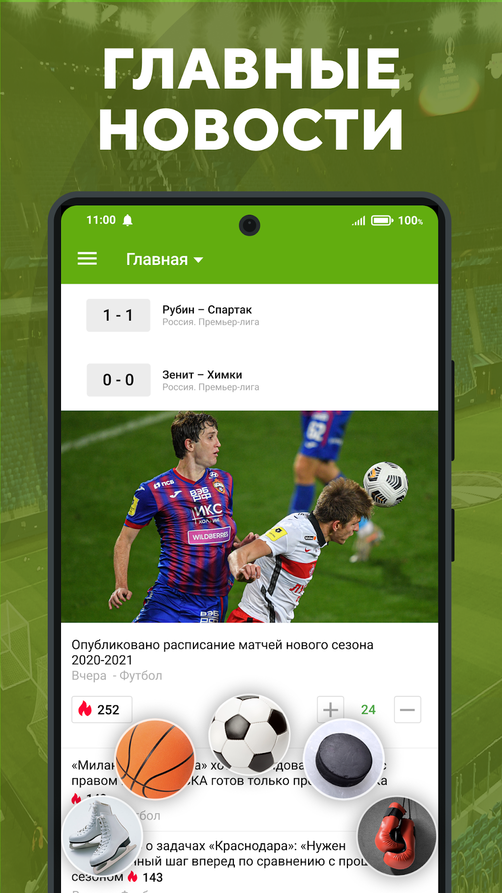 Футбол - новости результаты APK для Android — Скачать