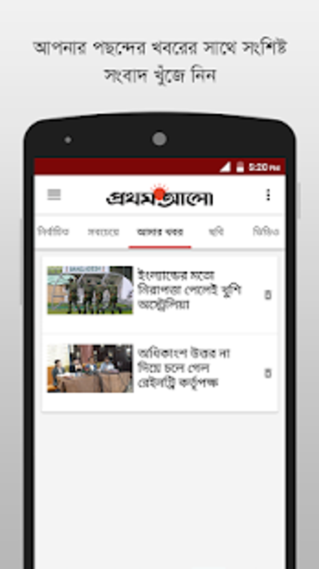 Prothom Alo - Bangla Newspaper::Appstore for Android