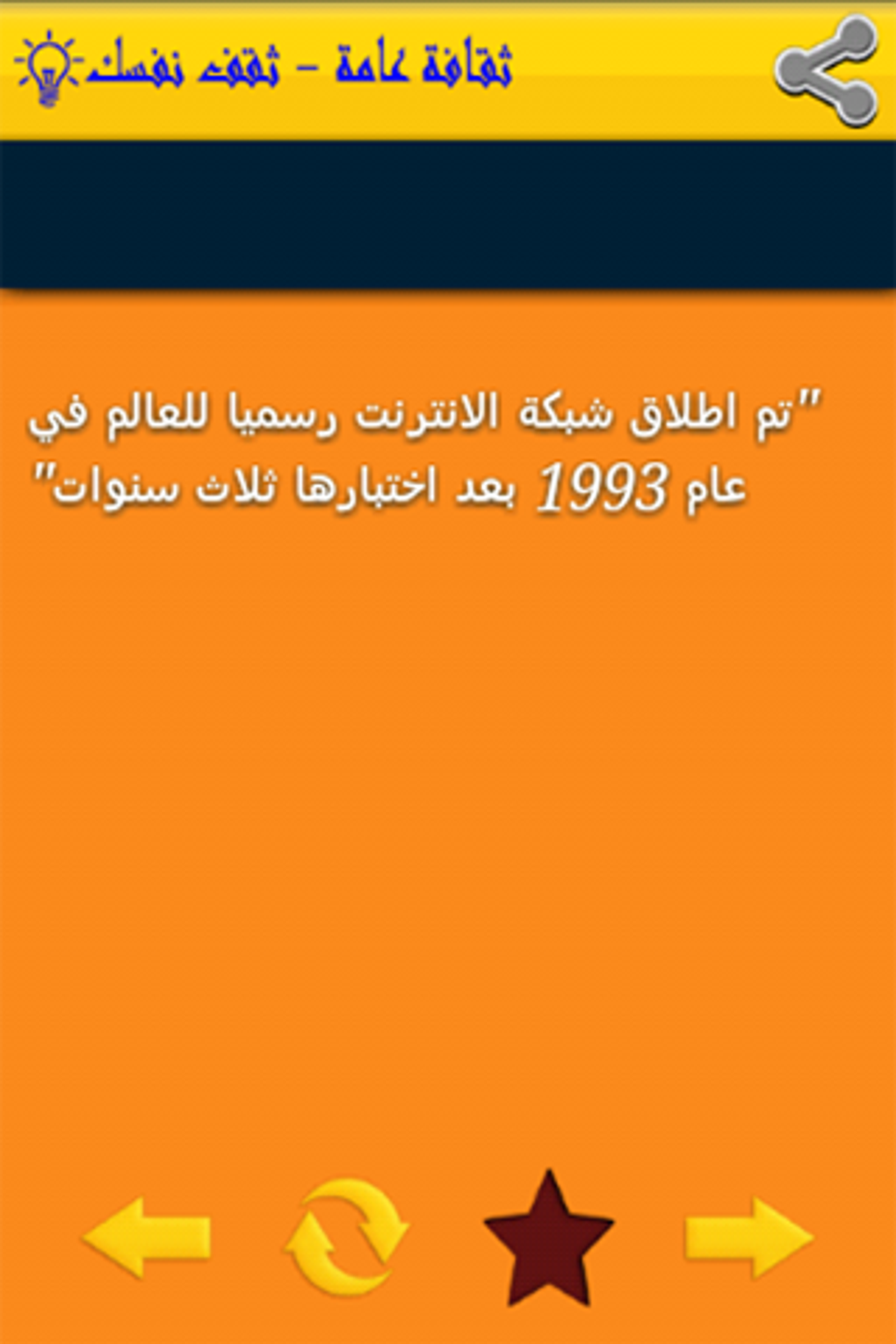 ثقافة عامة - ثقف نفسك APK for Android - Download