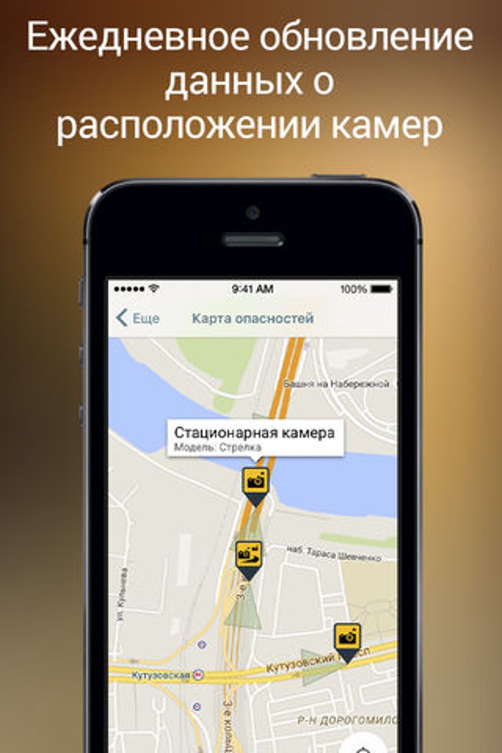 Антирадар М. Радар-детектор для iPhone — Скачать