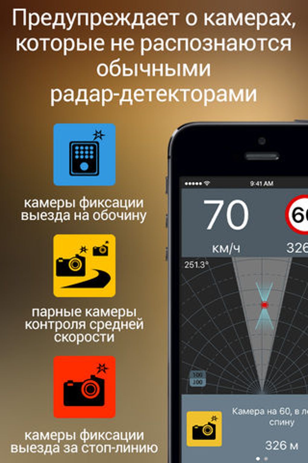 Антирадар М. Радар-детектор для iPhone — Скачать