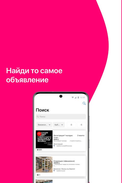 Yntymak.ru Ынтымак.ру жумуш Жердеш.ру APK для Android — Скачать