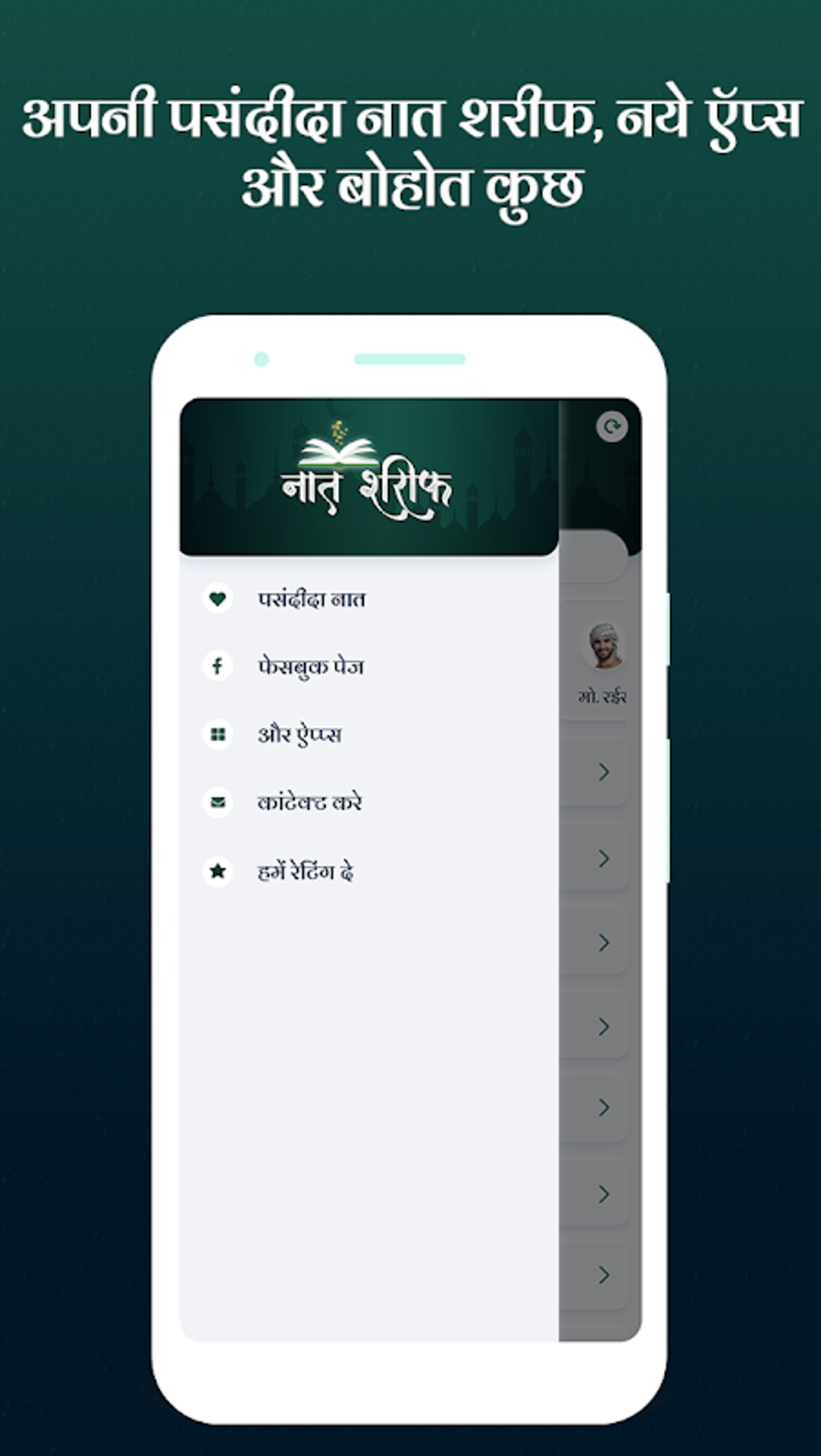 Naat Shareef APK for Android - Download