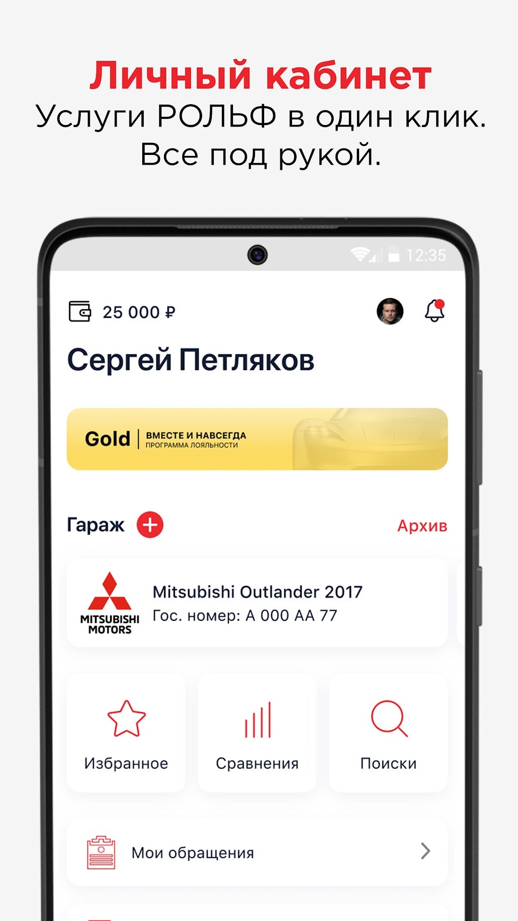 РОЛЬФ покупка и сервис авто APK для Android — Скачать