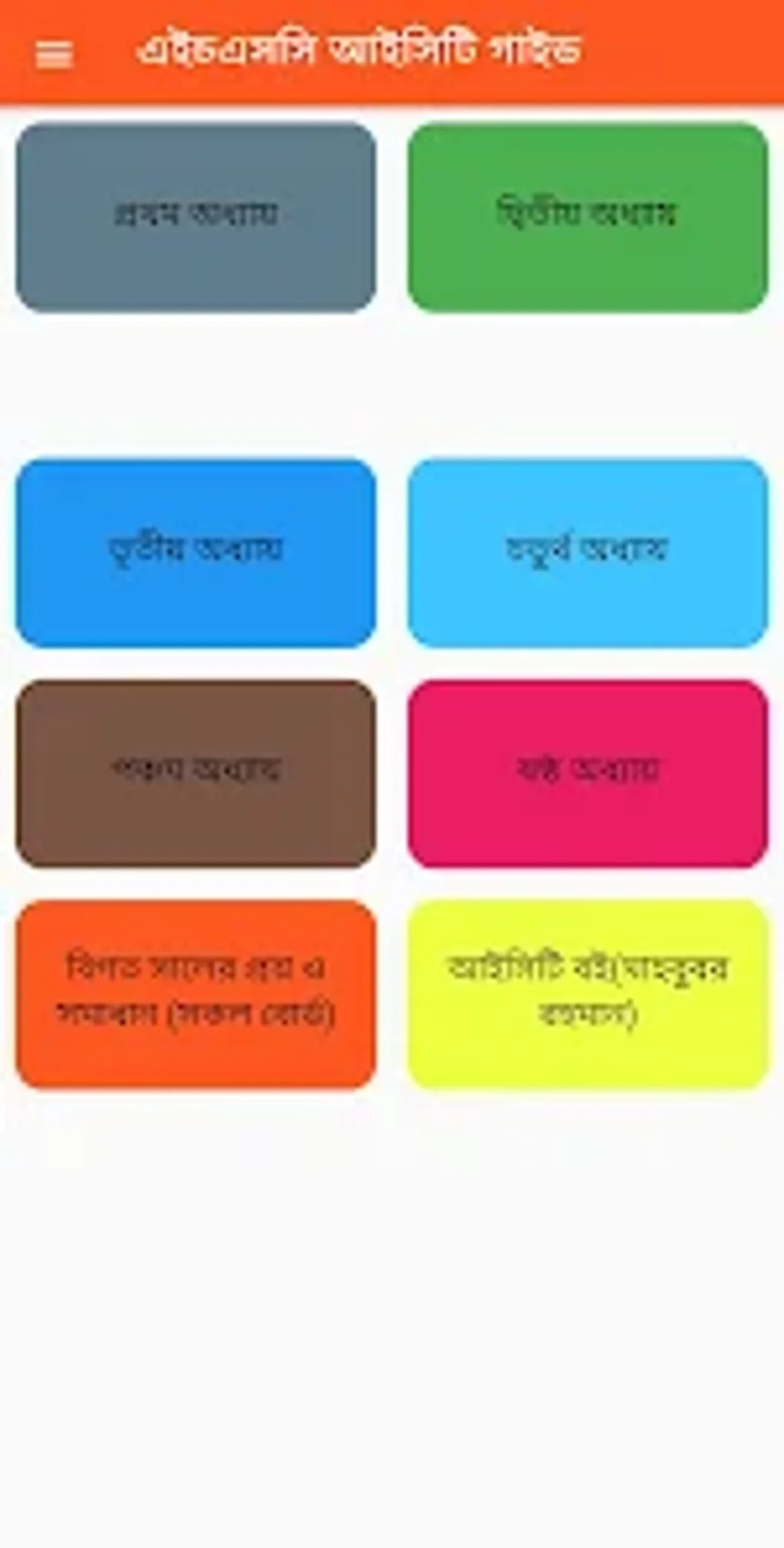 HSC ICT GUIDE আইসট গইড for Android - 無料・ダウンロード