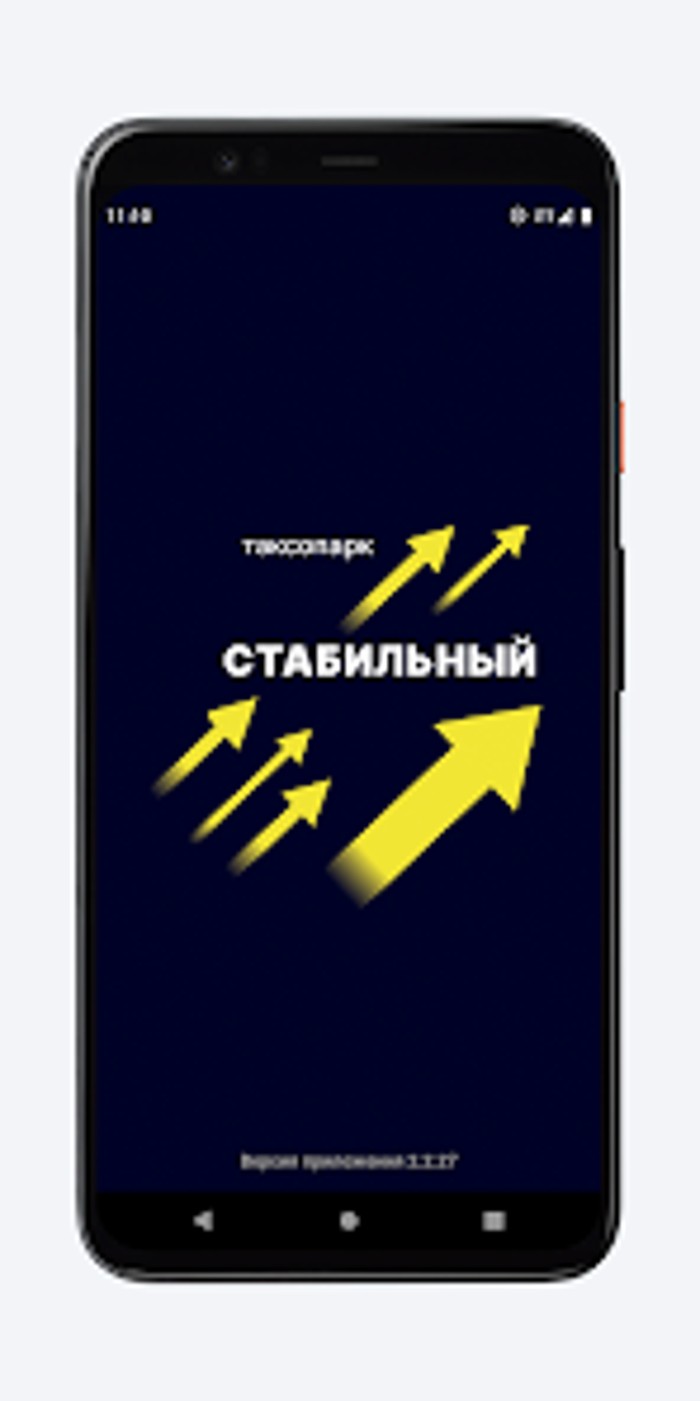 Таксопарк Стабильный для Android — Скачать