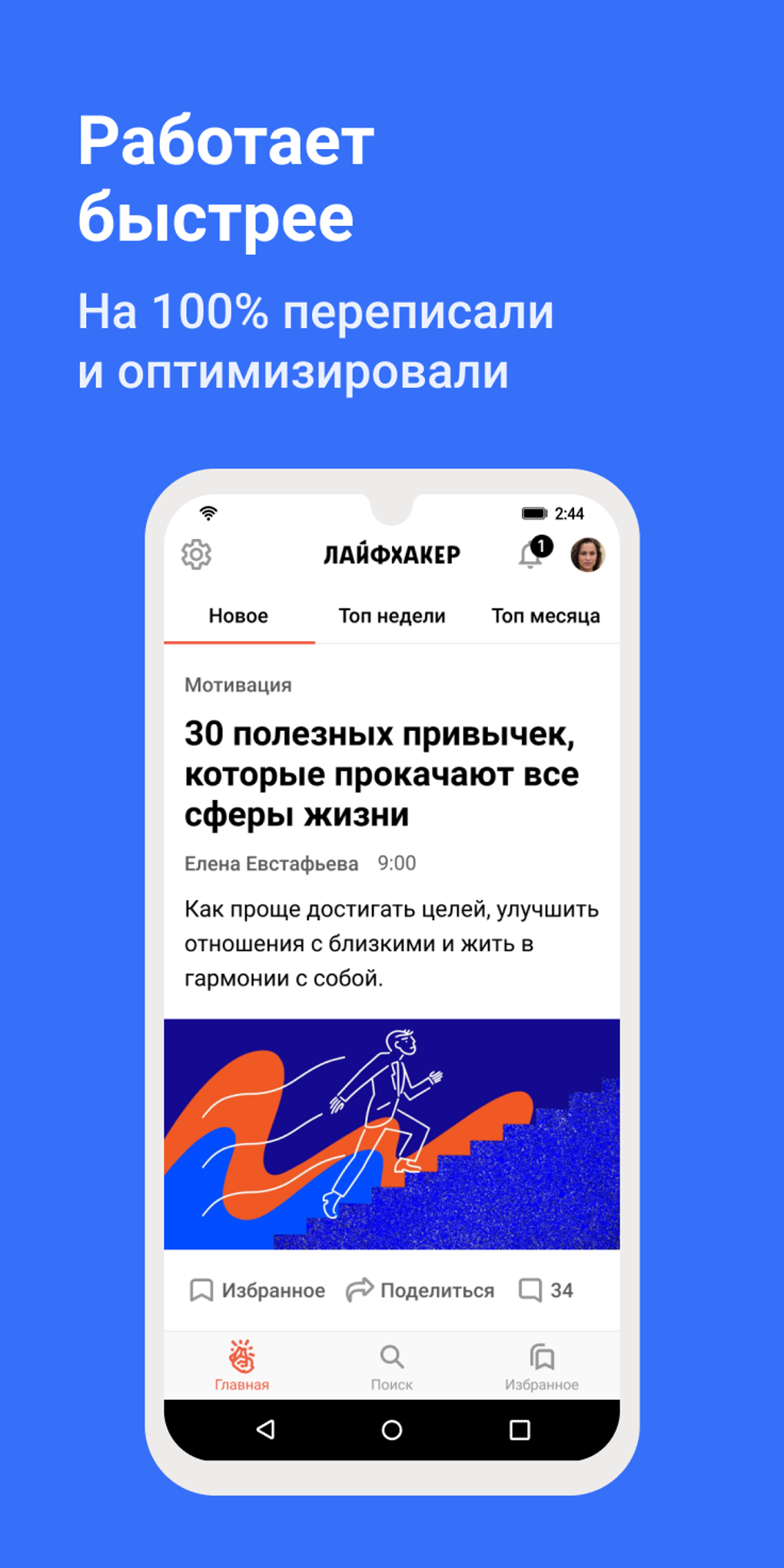 Лайфхакер: новости и советы APK для Android — Скачать