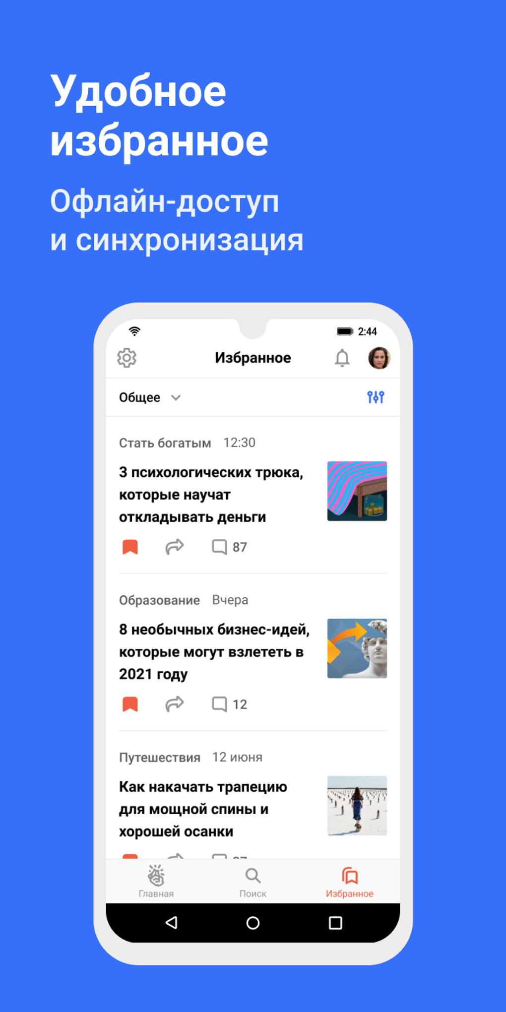 Лайфхакер: новости и советы APK для Android — Скачать