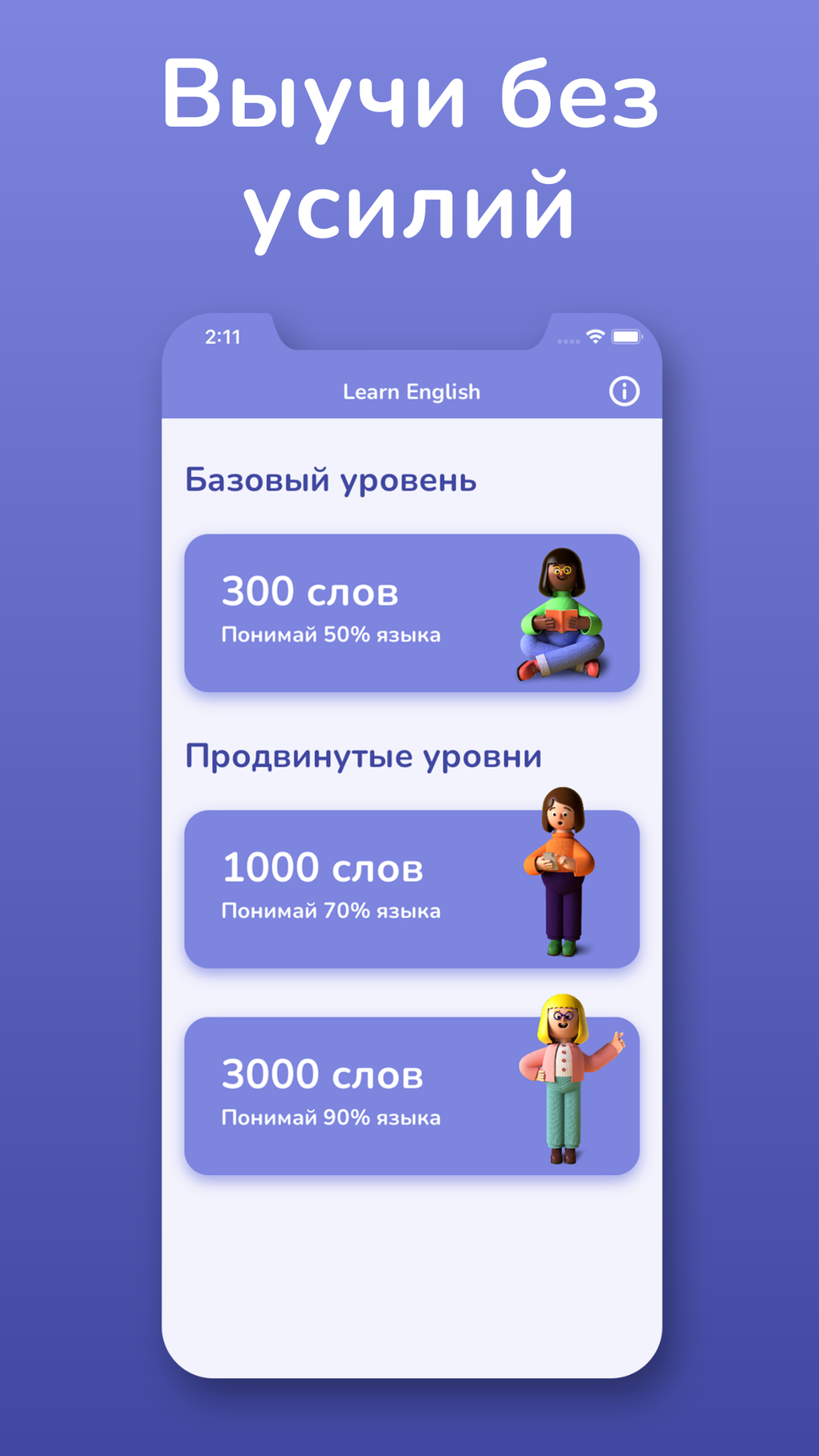 Учить английский: слова с нуля для iPhone — Скачать