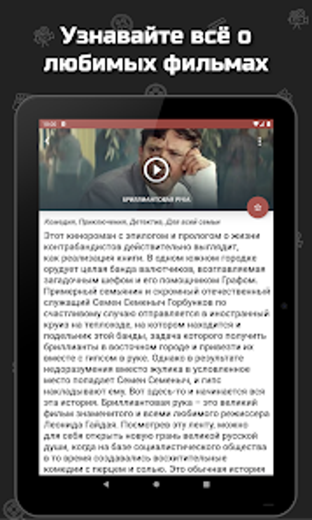 Советские фильмы for Android - Download