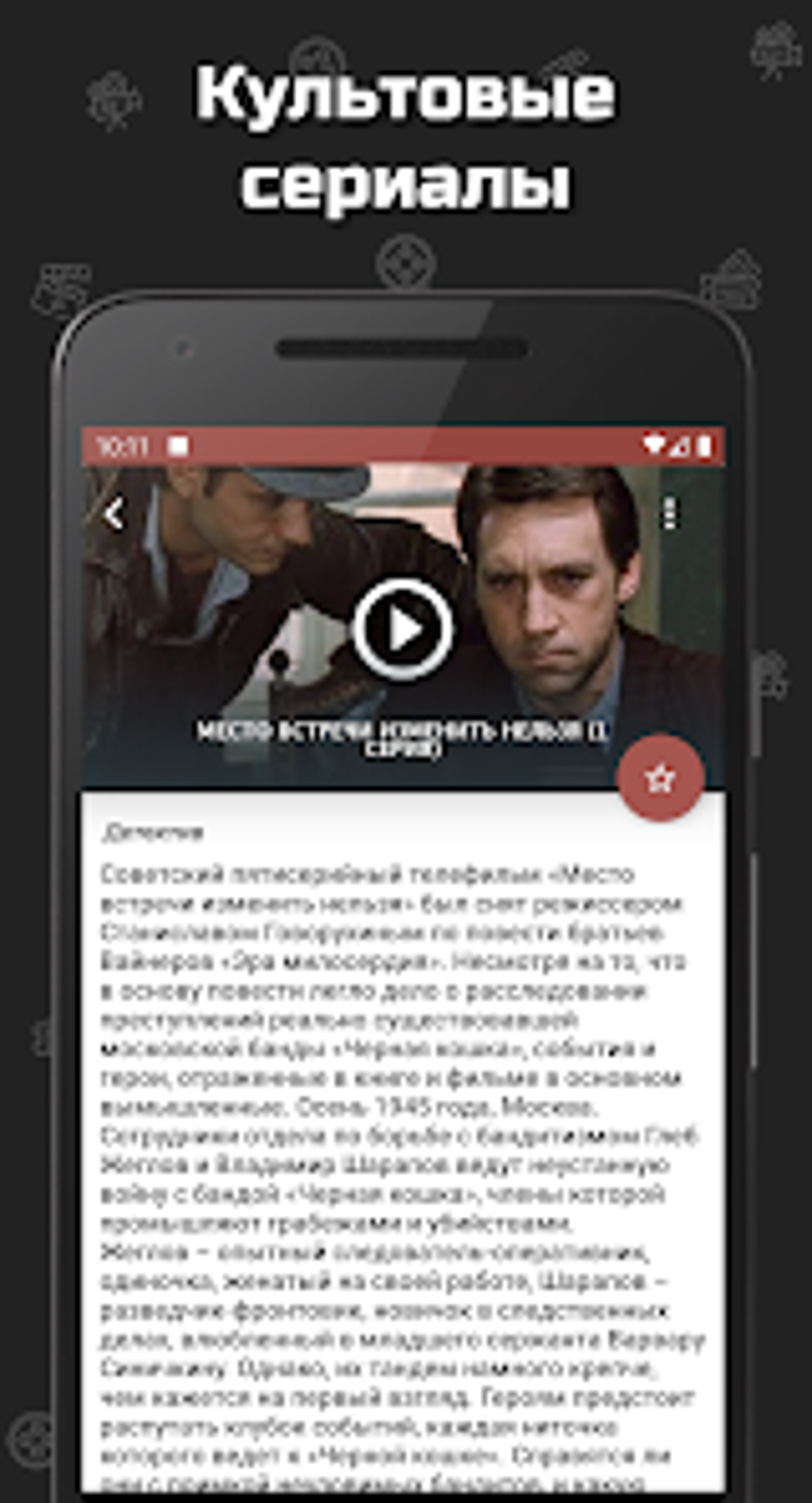 Советские фильмы for Android - Download