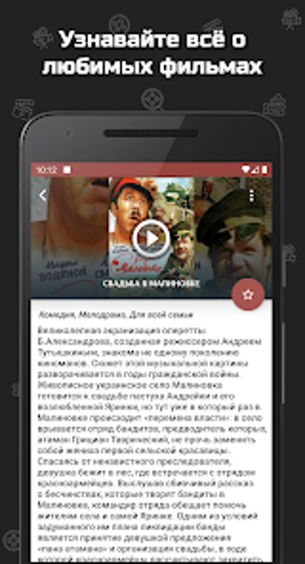 Советские фильмы for Android - Download