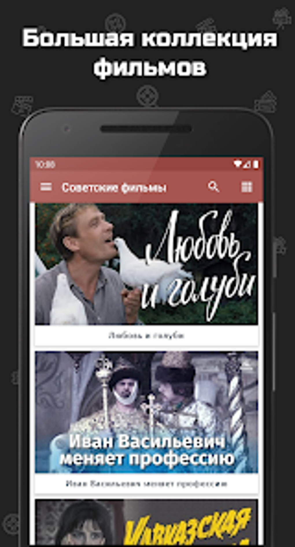 Советские фильмы for Android - Download