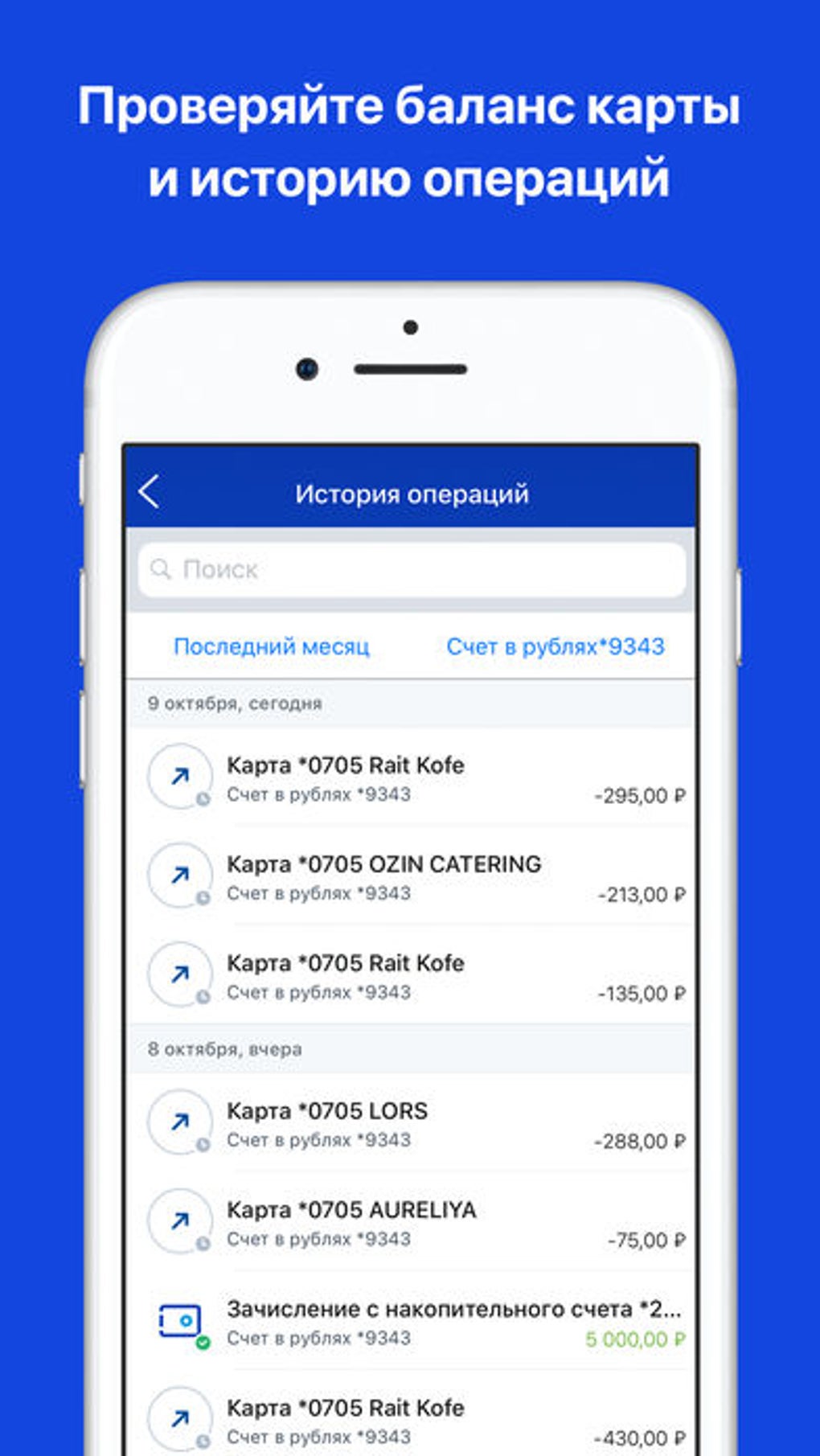 ВТБ-Онлайн для iPhone — Скачать