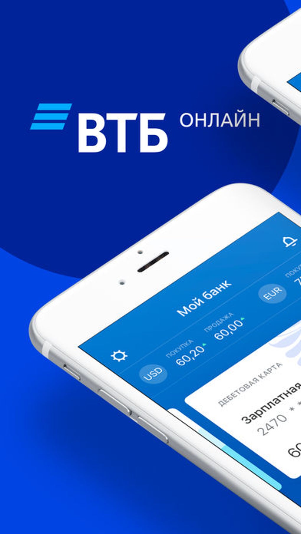 ВТБ-Онлайн для iPhone — Скачать