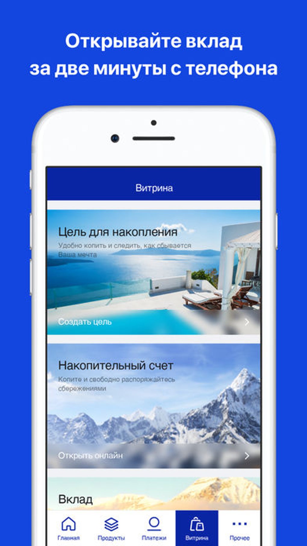 ВТБ-Онлайн для iPhone — Скачать