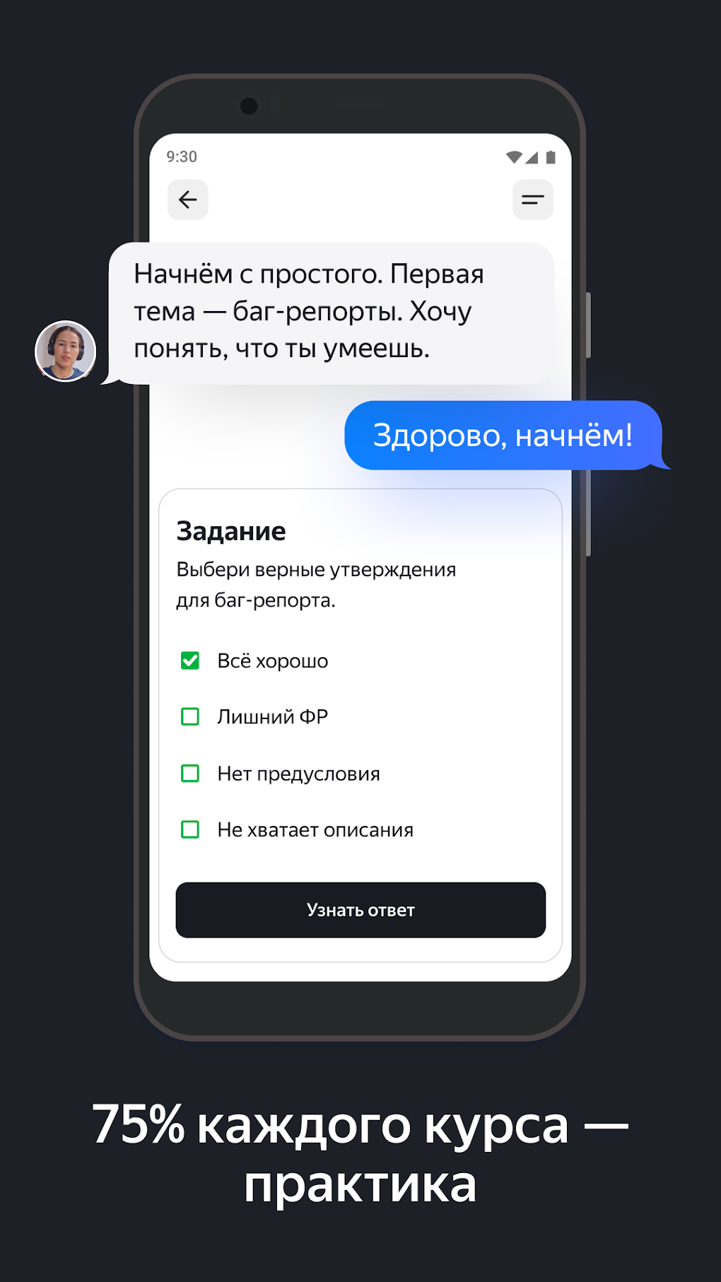 Онлайн-курсы Яндекс Практикума для Android — Скачать