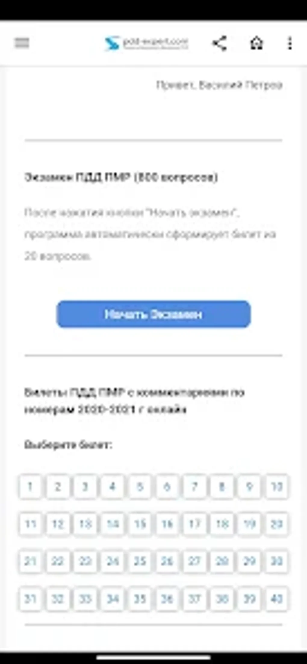 ПДД-Эксперт ПМР для Android — Скачать