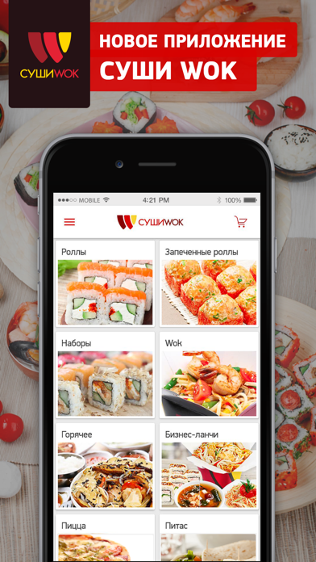 Суши Wok - доставка и магазины для iPhone — Скачать