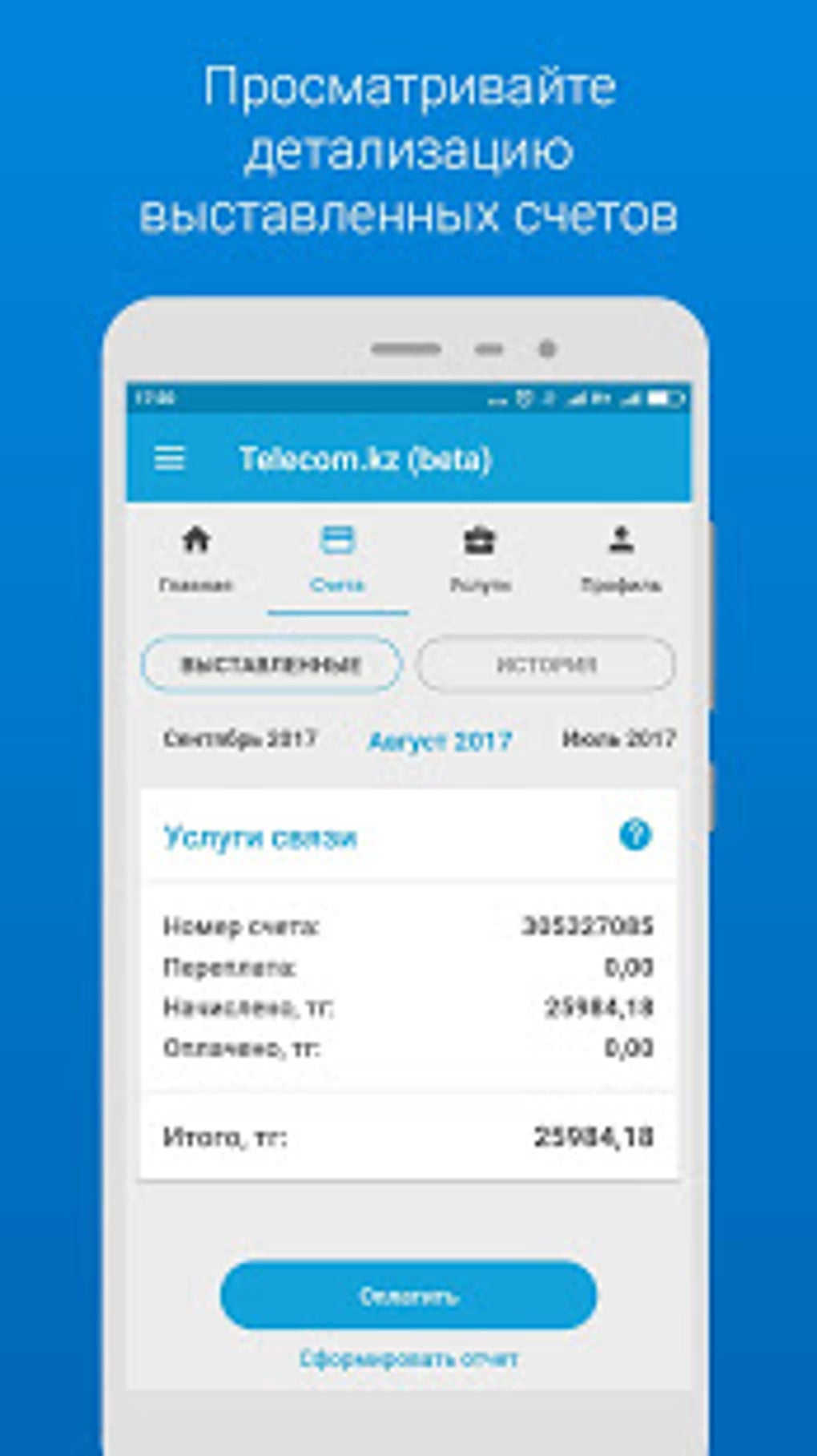 Telecom.kz для Android — Скачать