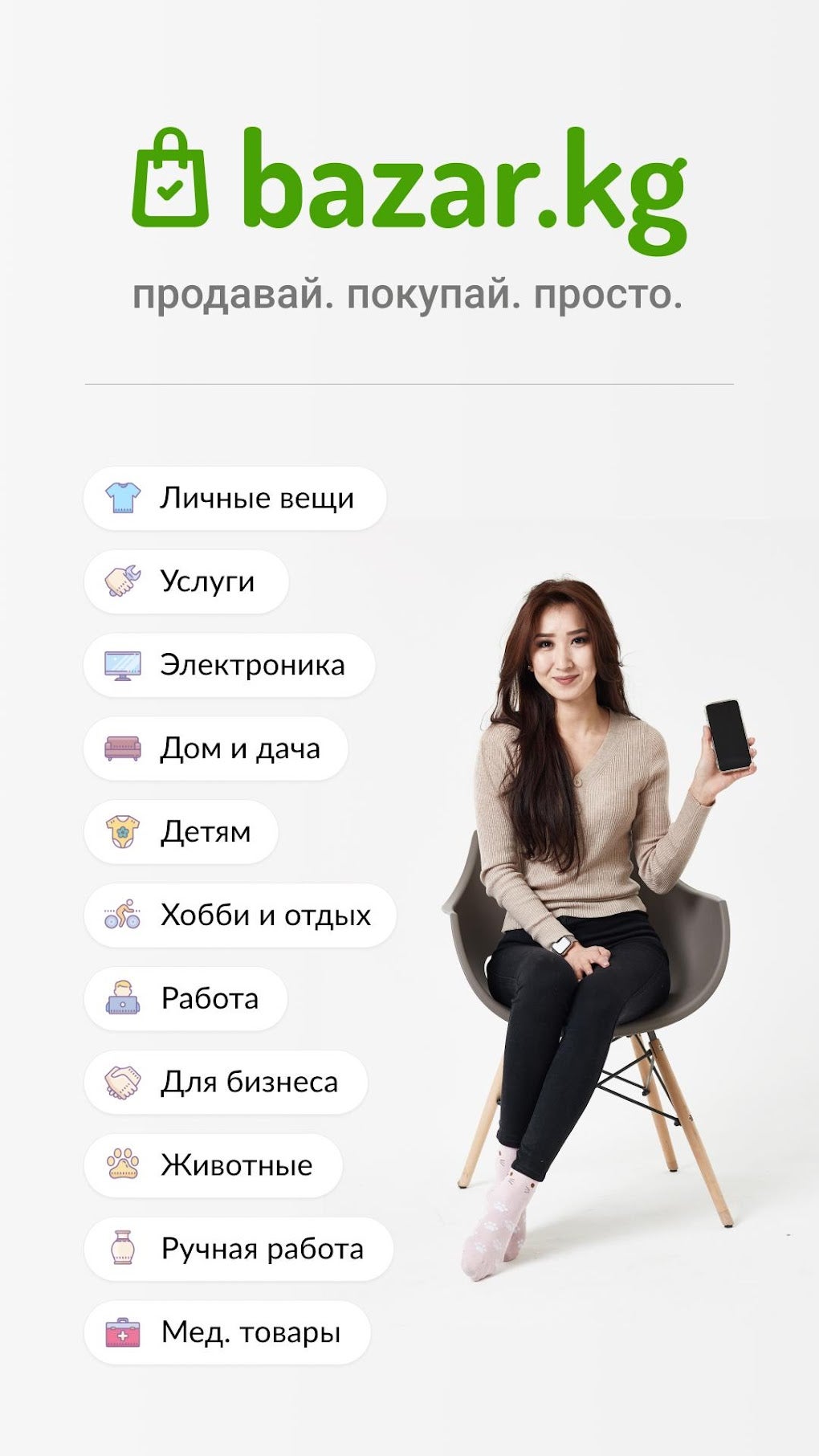 Bazar.kg - товары и услуги для Android — Скачать