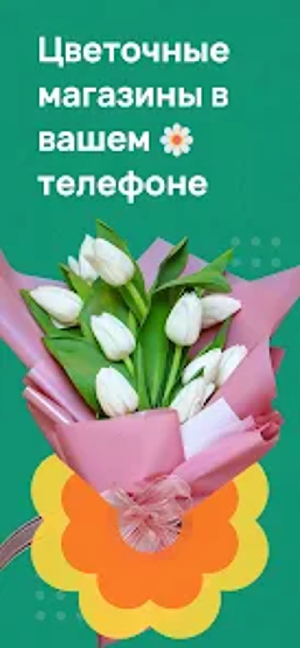 Buchet - Доставка букетов for Android - Download