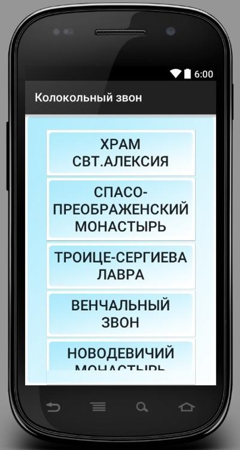 Колокольный звон APK для Android — Скачать