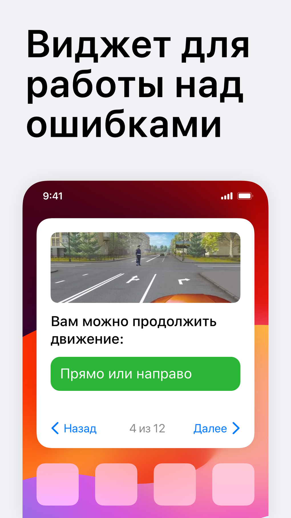 ПДД Билеты и экзамен 2024 2023 для iPhone — Скачать