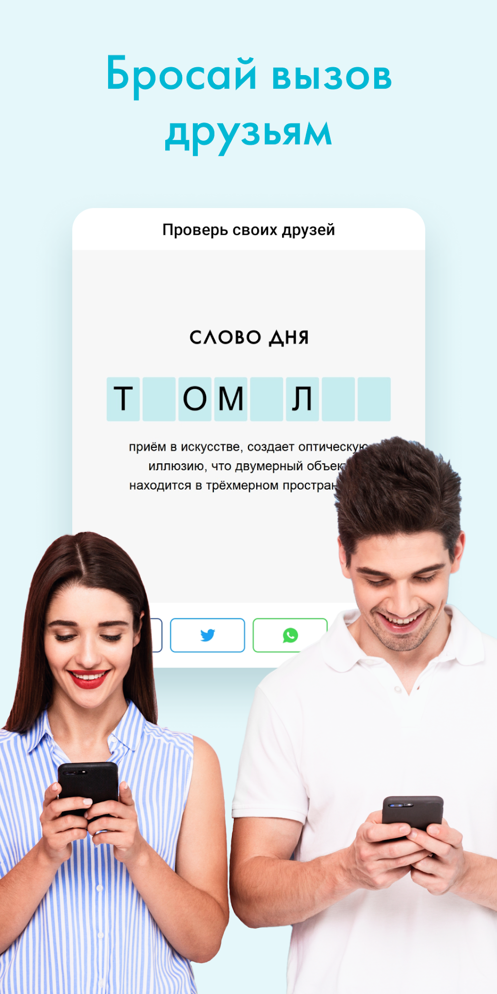 Слово дня толковый словарь APK для Android — Скачать