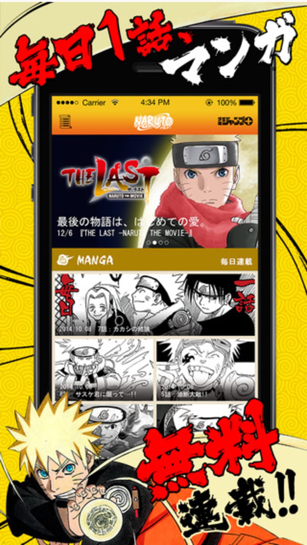Naruto ナルト 公式漫画アプリ毎日15時にもらえるチャクラで全話読破 For Android 無料 ダウンロード