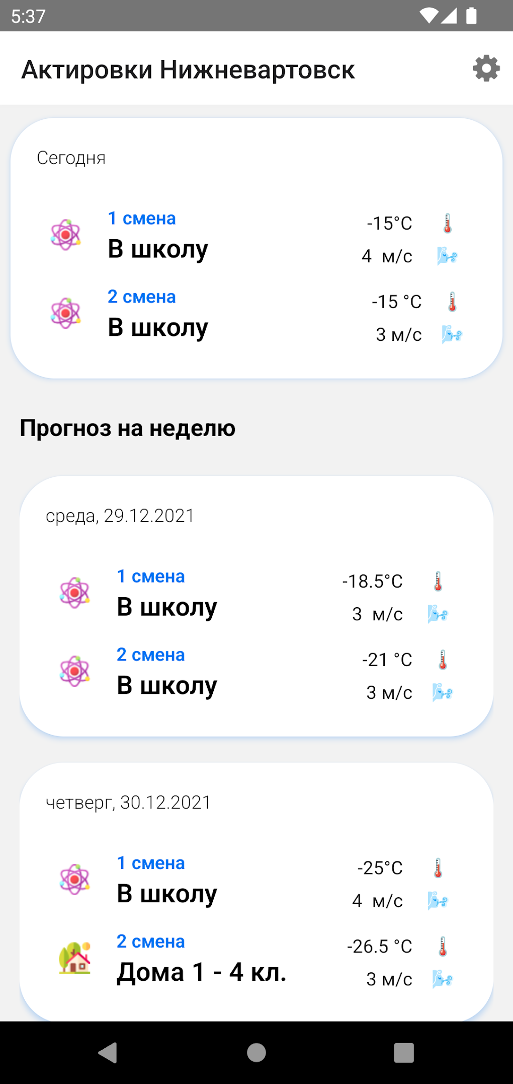 Актировки в ХМАО для Android — Скачать